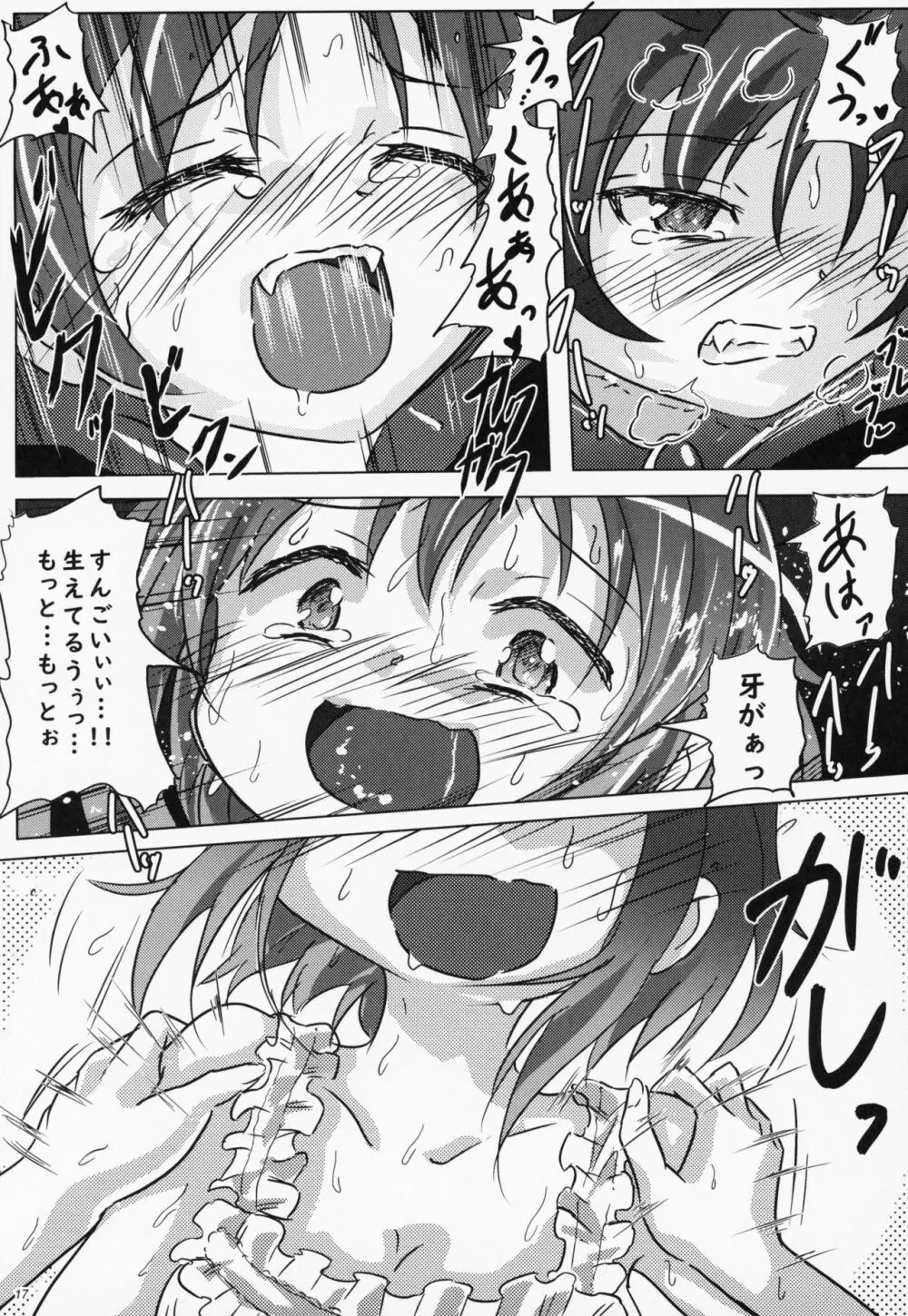 八重歯フェチさやかちゃん4 16ページ