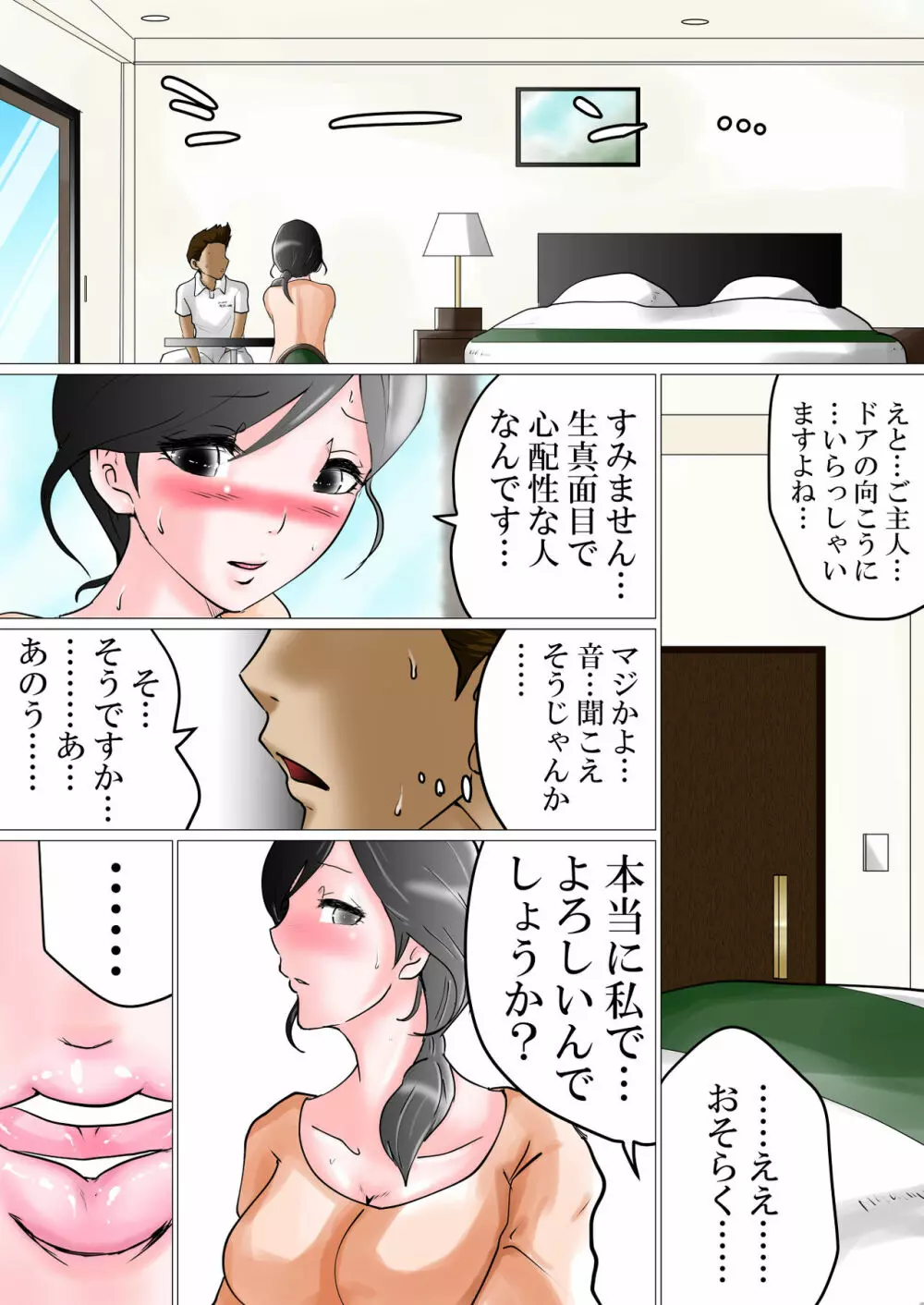 種付け依頼～不妊に悩む夫婦に膣内射精を依頼された便利屋の話～ 8ページ