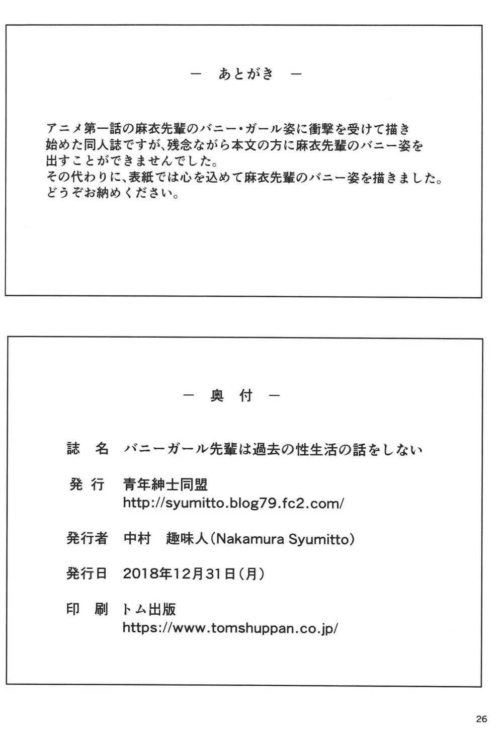 バニーガール先輩は過去の性生活の話をしない 25ページ