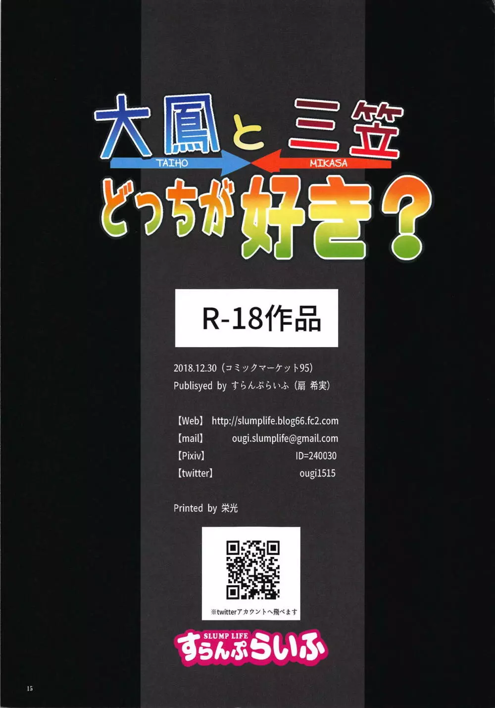 大鳳と三笠どっちが好き? 15ページ