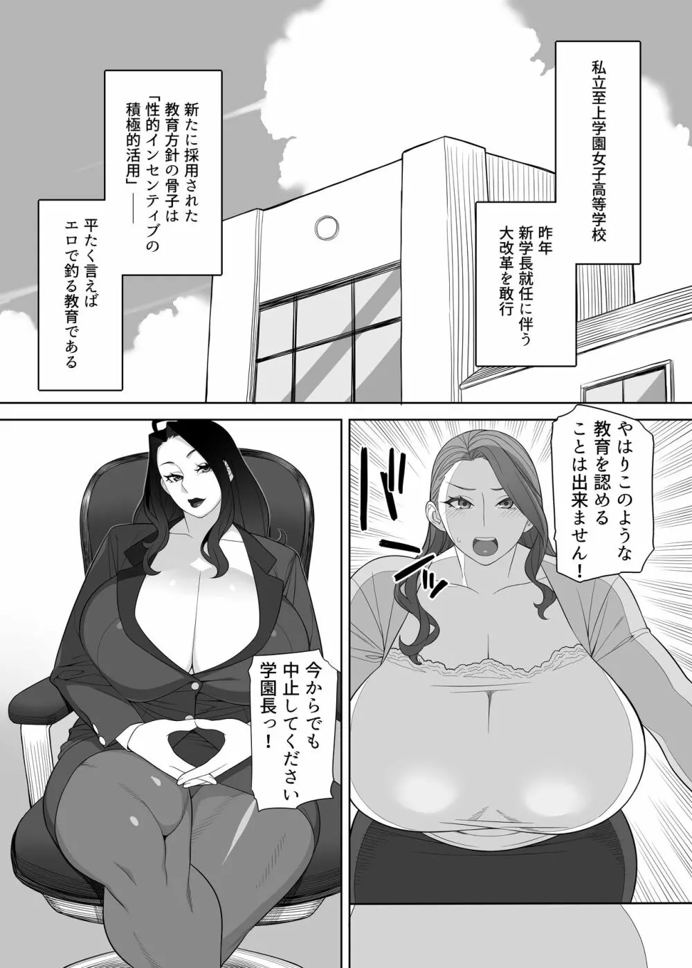 爆乳淫母は学園長の女 2ページ