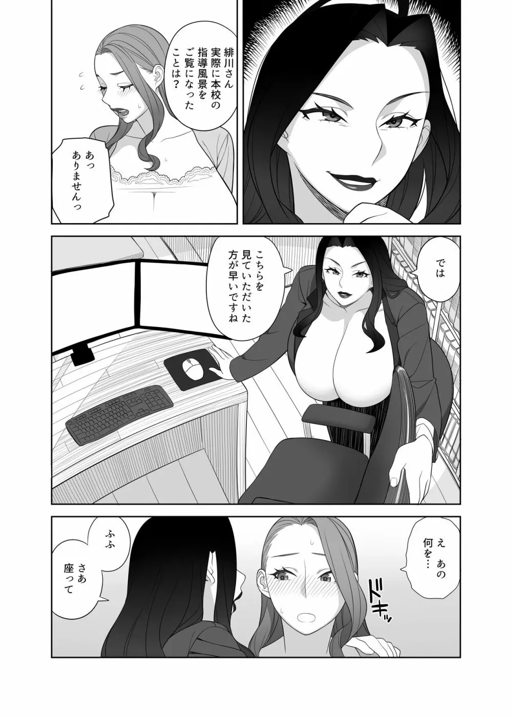 爆乳淫母は学園長の女 4ページ