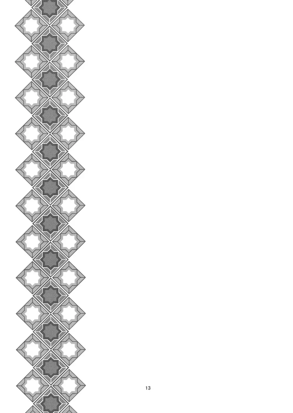 悪魔の悪戯 12ページ