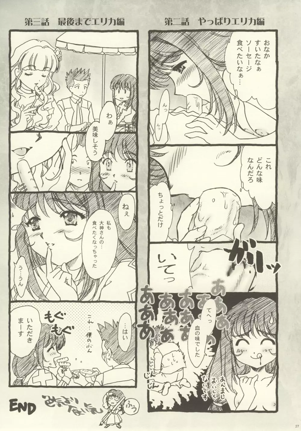 まいひめ ～華恋～ 五 巴里より。 25ページ