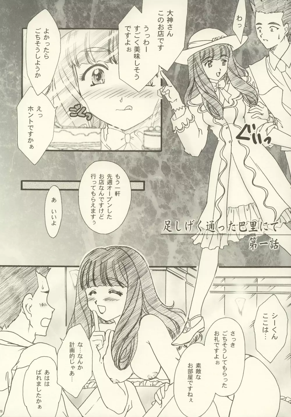 まいひめ ～華恋～ 五 巴里より。 26ページ