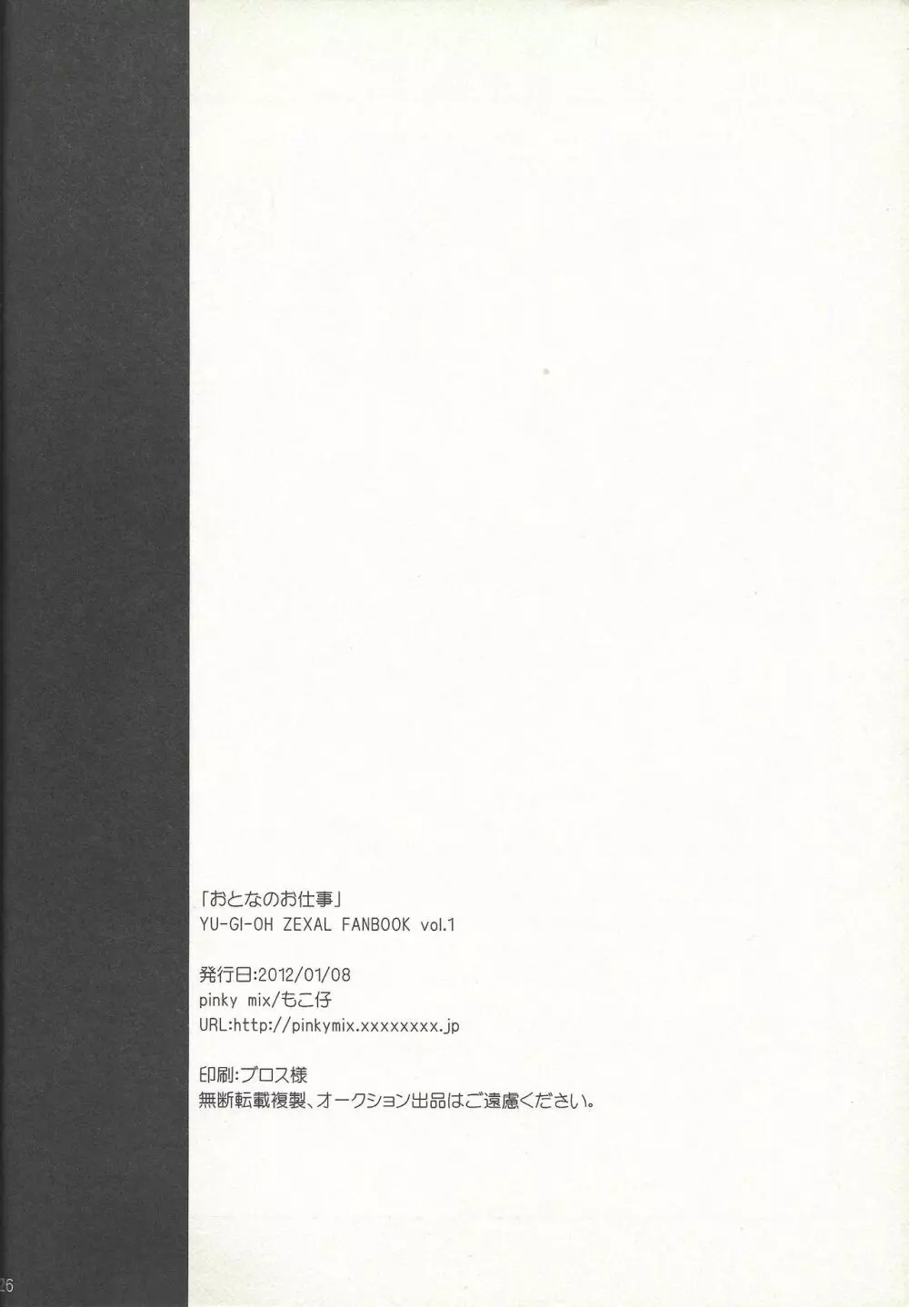 おとなのお仕事 25ページ