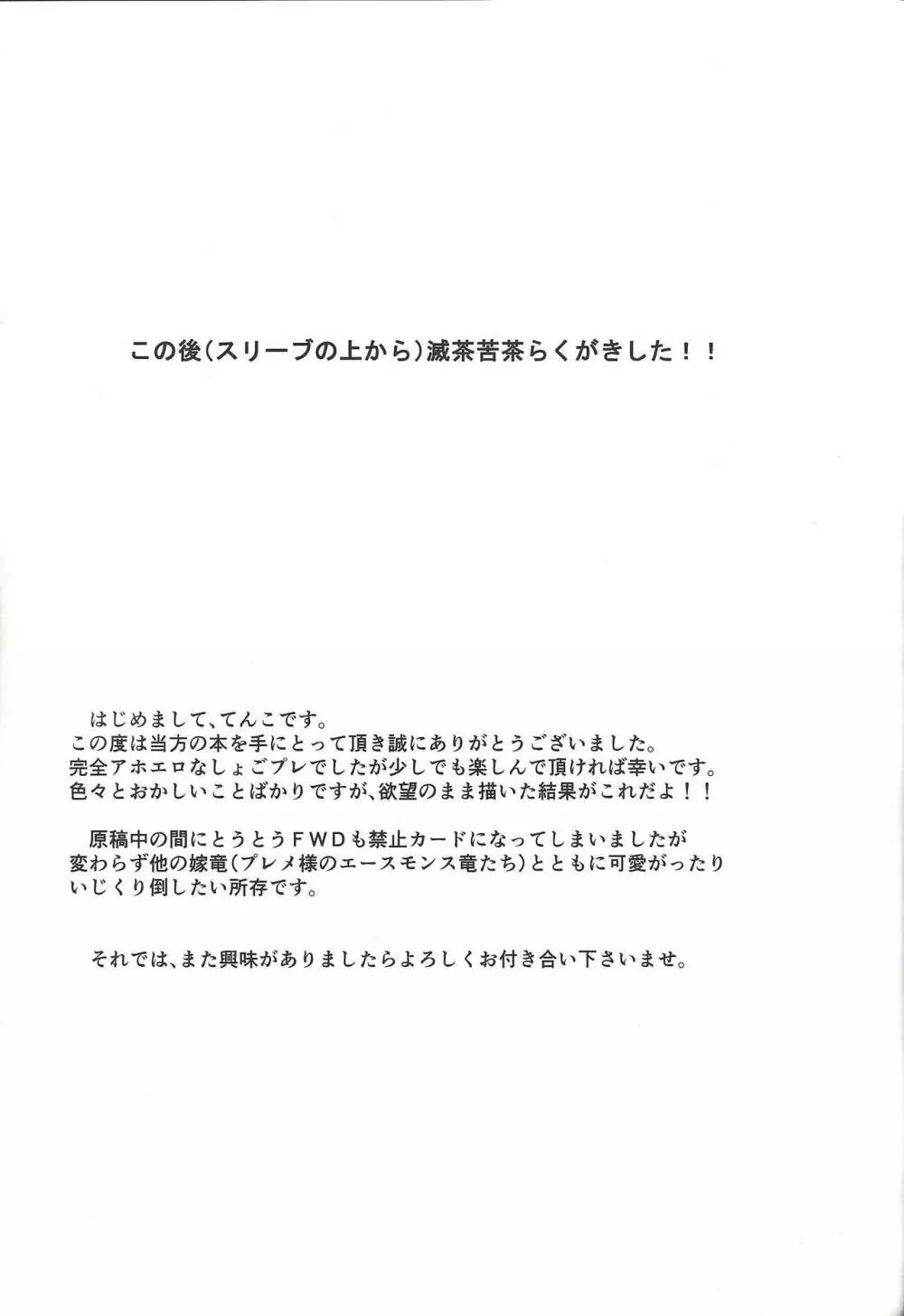 エースモンスターが俺の尻を狙っているんだが 28ページ