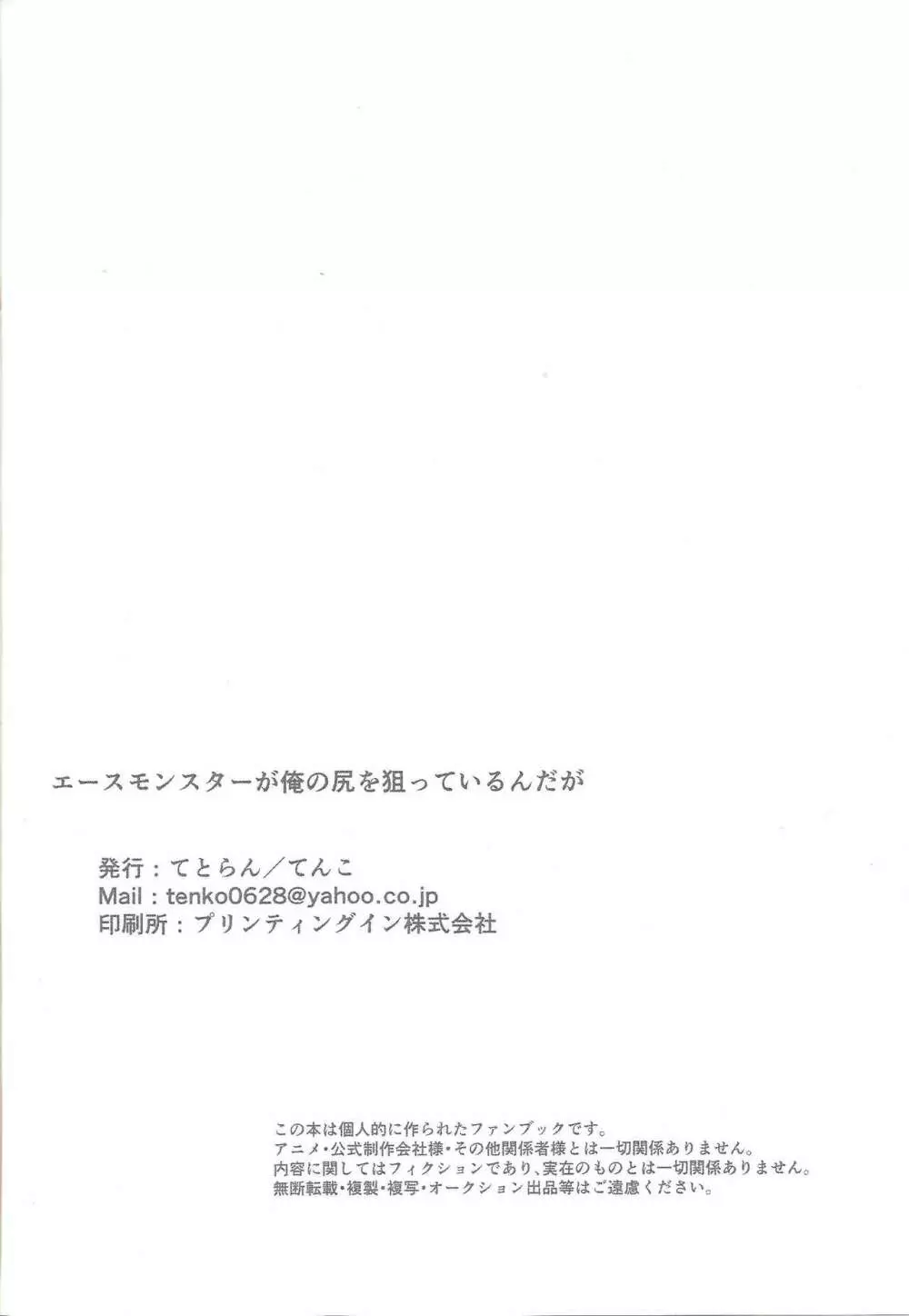 エースモンスターが俺の尻を狙っているんだが 29ページ