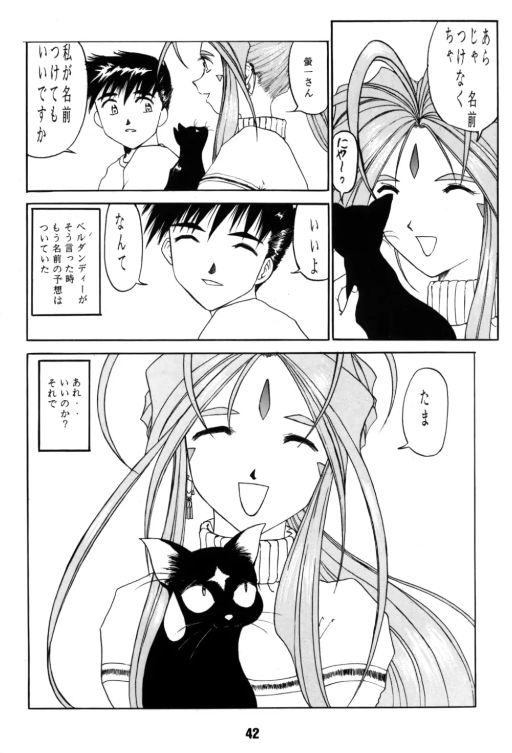 ああん女王さまっ4 42ページ