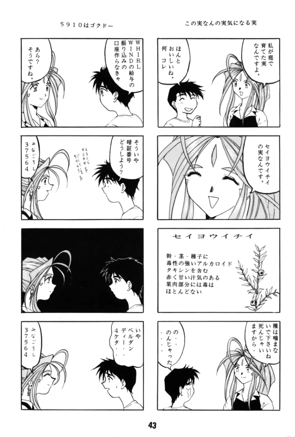 ああん女王さまっ4 43ページ