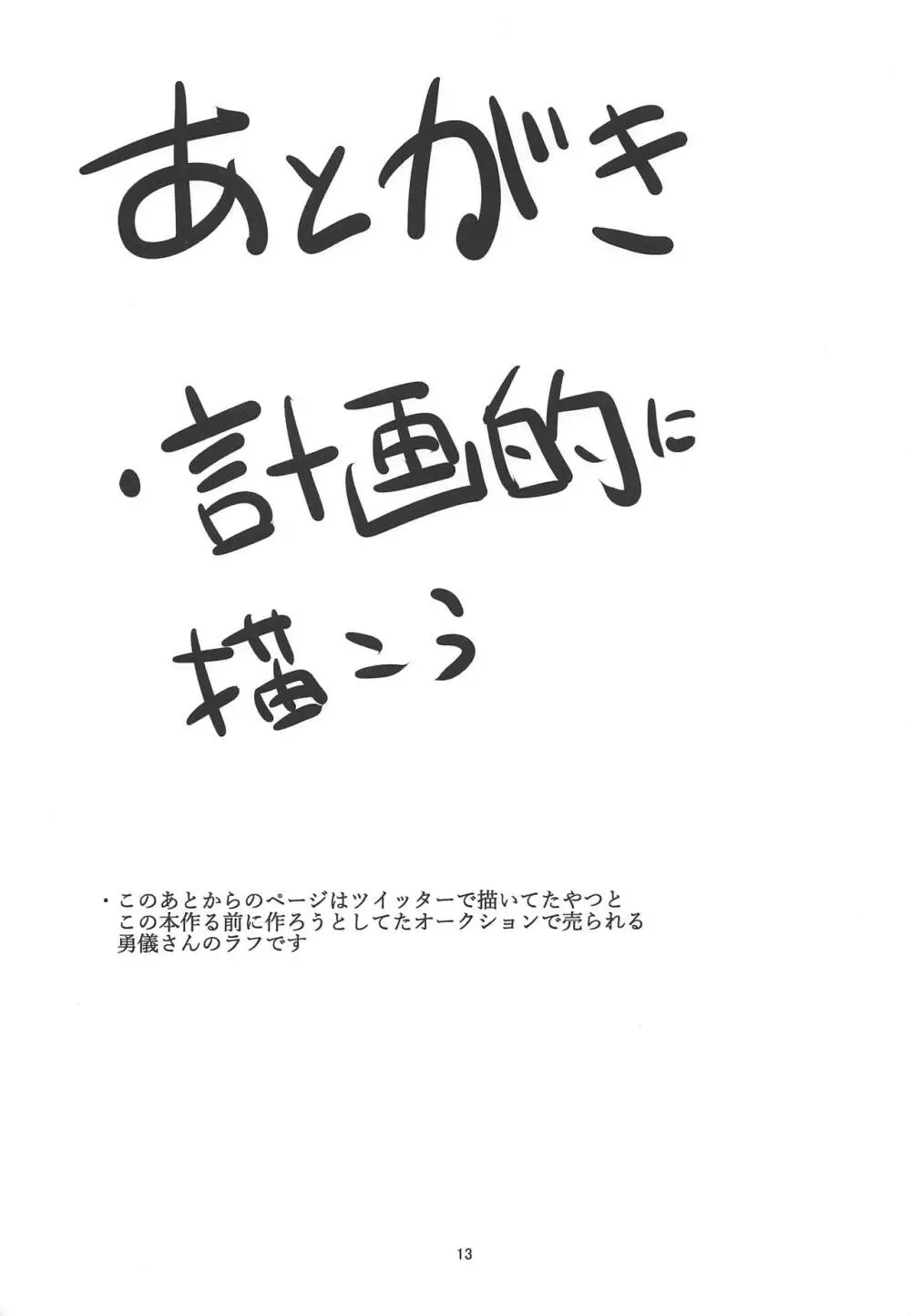 鬼出没注意報 12ページ