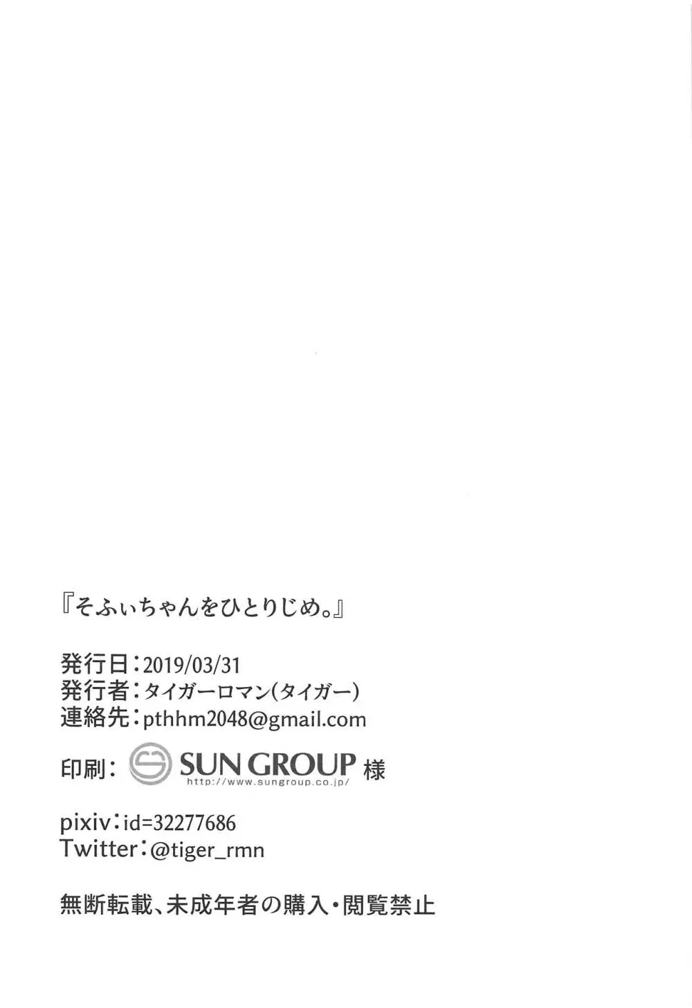 そふぃちゃんをひとりじめ。 18ページ