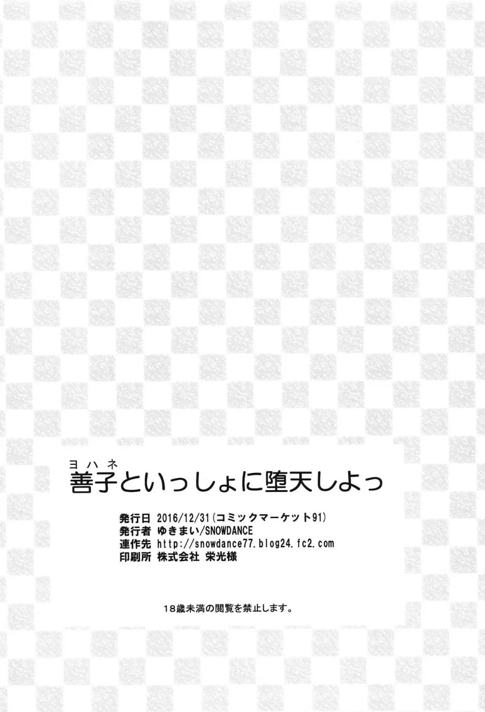 善子といっしょに堕天しよっ 21ページ