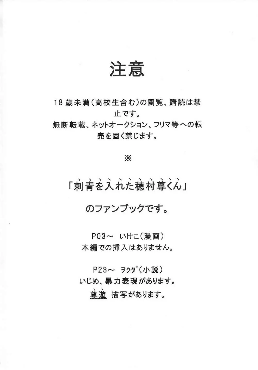 穂村、刺青入れてるってよ 3ページ