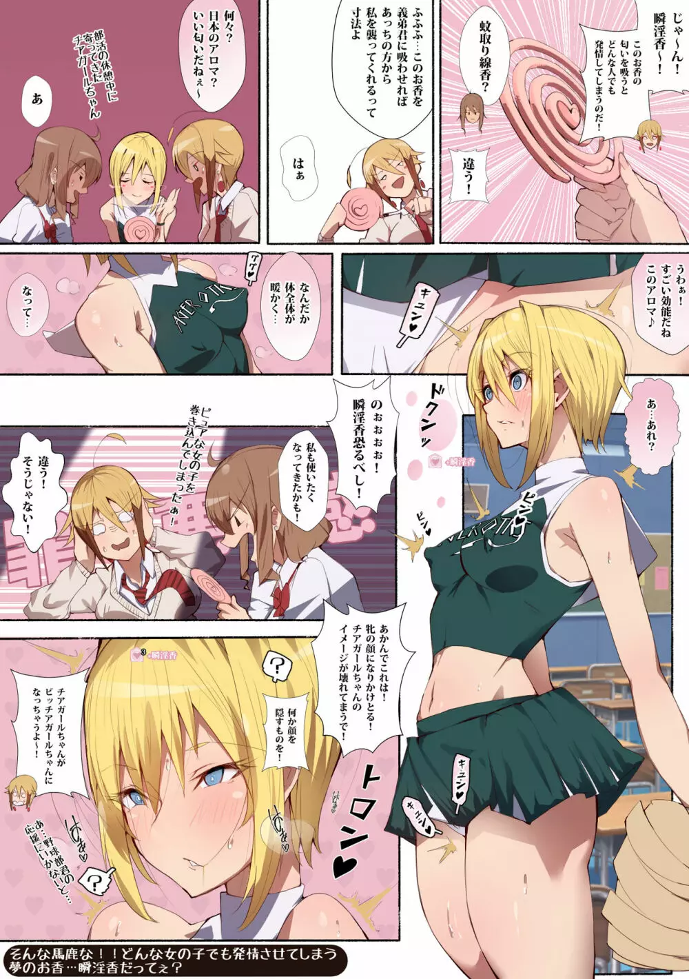 制服美少女 2学期 えぇ!?お尻に恋してる?チアガールちゃんとドスケベな女の子達だってぇ? 17ページ