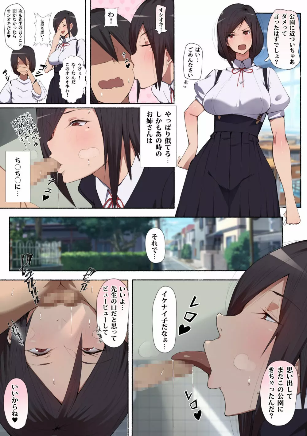 制服美少女 2学期 えぇ!?お尻に恋してる?チアガールちゃんとドスケベな女の子達だってぇ? 27ページ