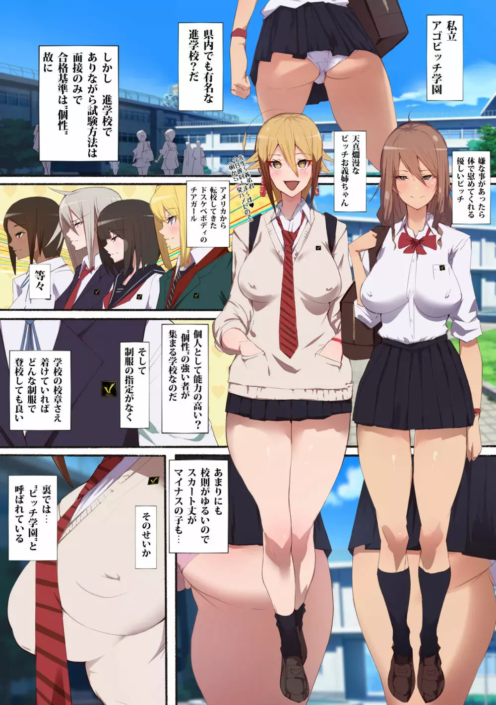 制服美少女 2学期 えぇ!?お尻に恋してる?チアガールちゃんとドスケベな女の子達だってぇ? 3ページ