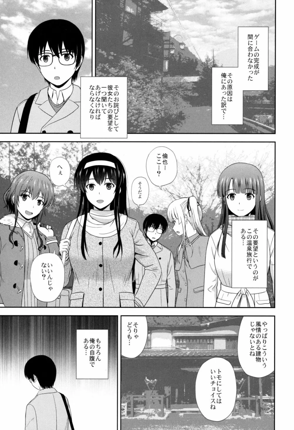 冴えない彼女たちのりんり審査会 2ページ