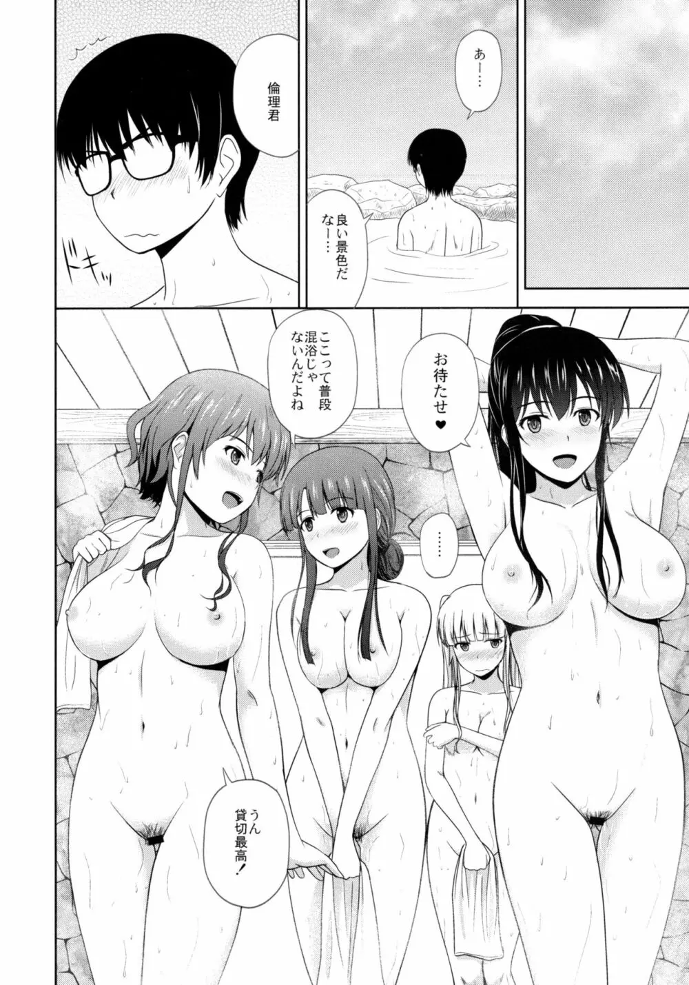 冴えない彼女たちのりんり審査会 5ページ