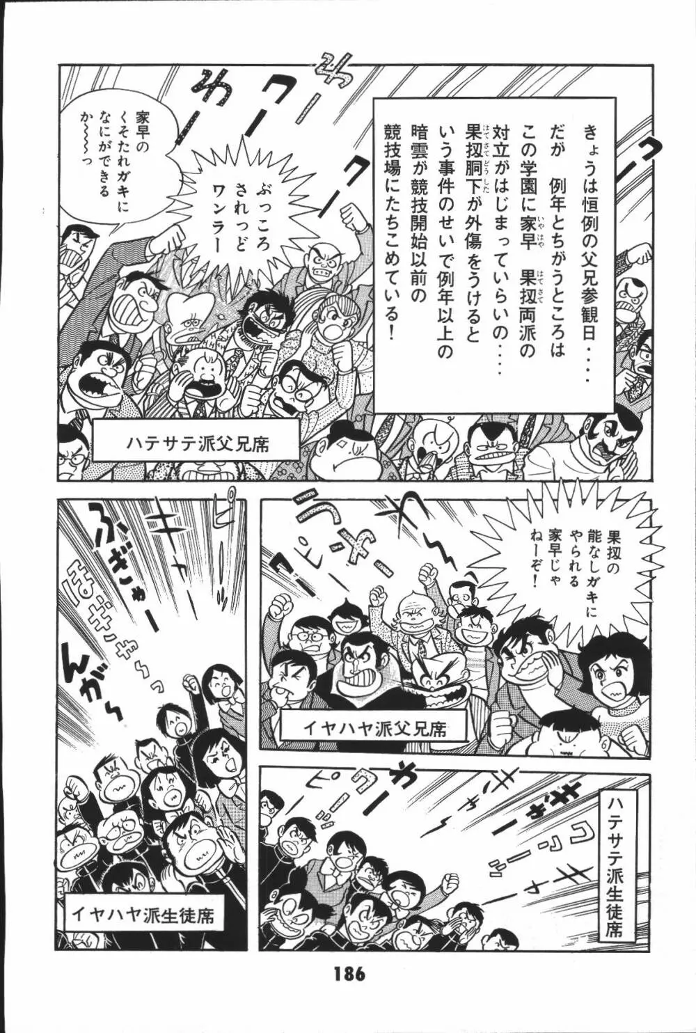 iyahaya nantomo vol 2 186ページ