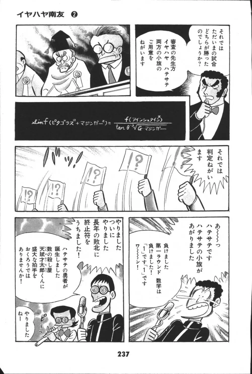 iyahaya nantomo vol 2 237ページ