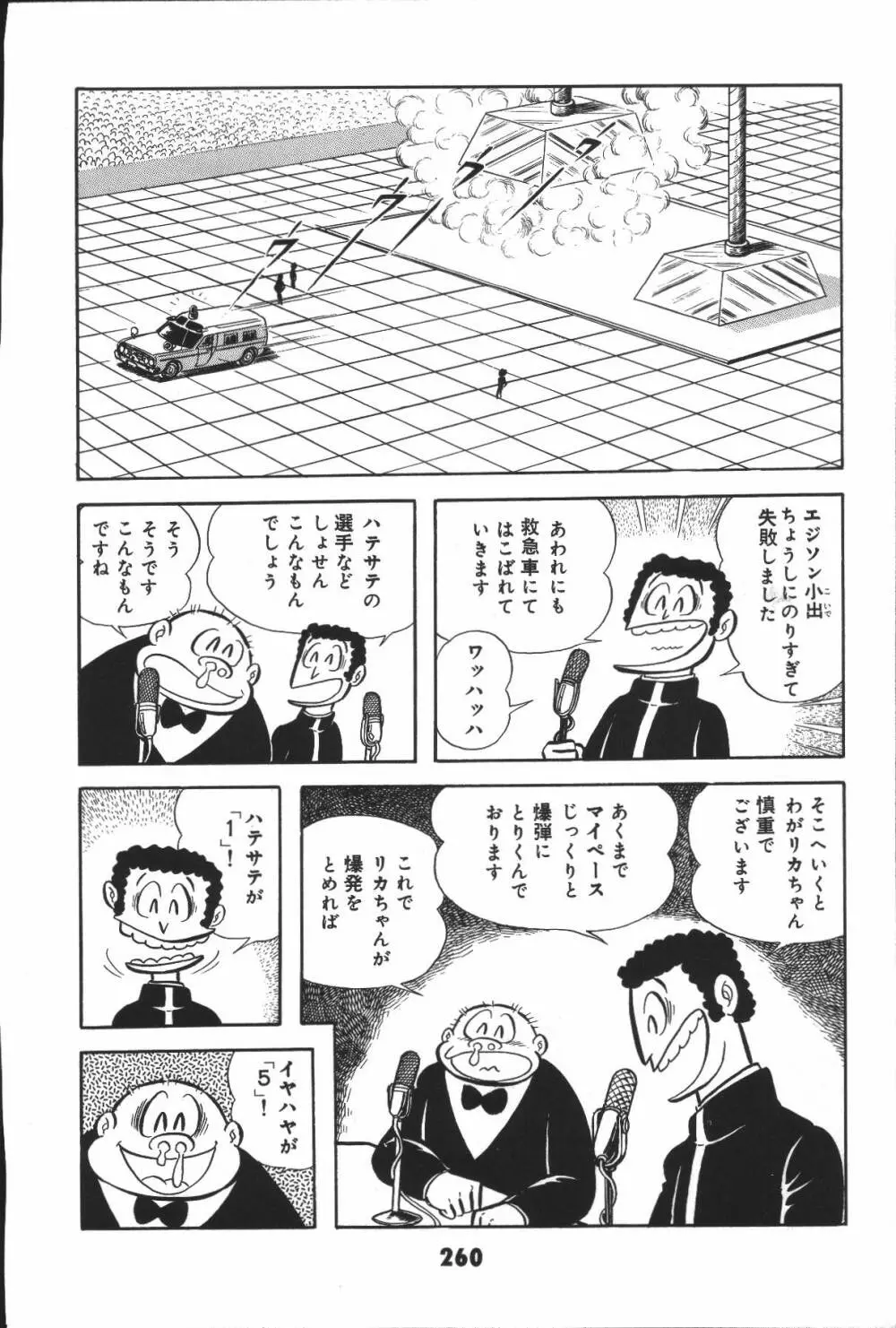 iyahaya nantomo vol 2 260ページ