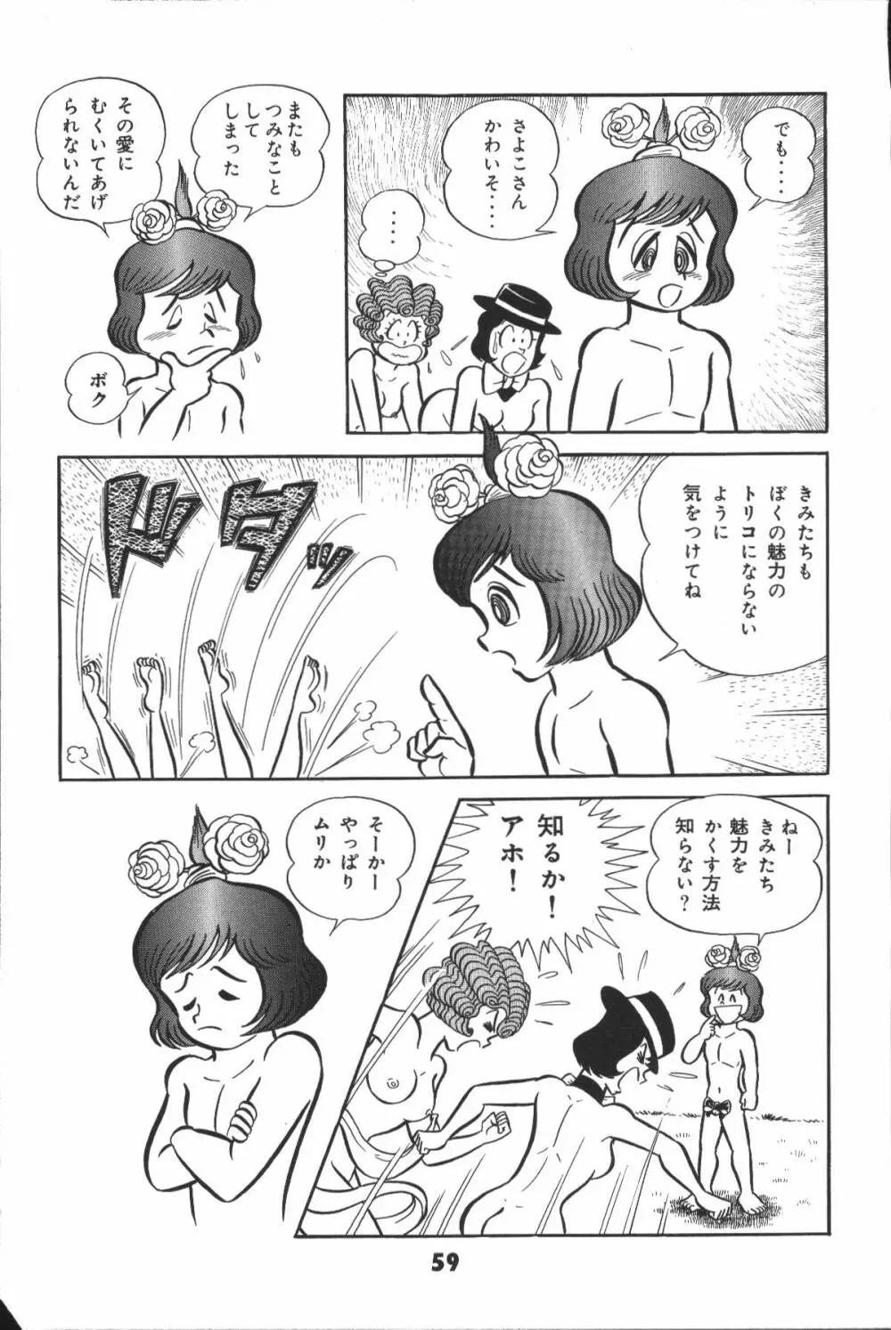 iyahaya nantomo vol 2 59ページ