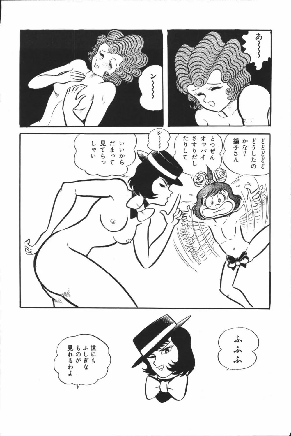 iyahaya nantomo vol 2 68ページ