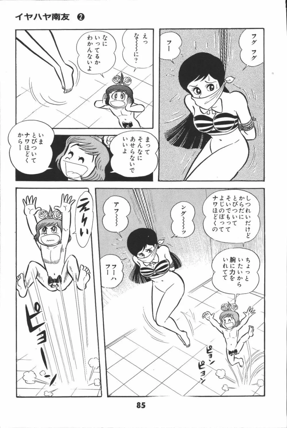 iyahaya nantomo vol 2 85ページ