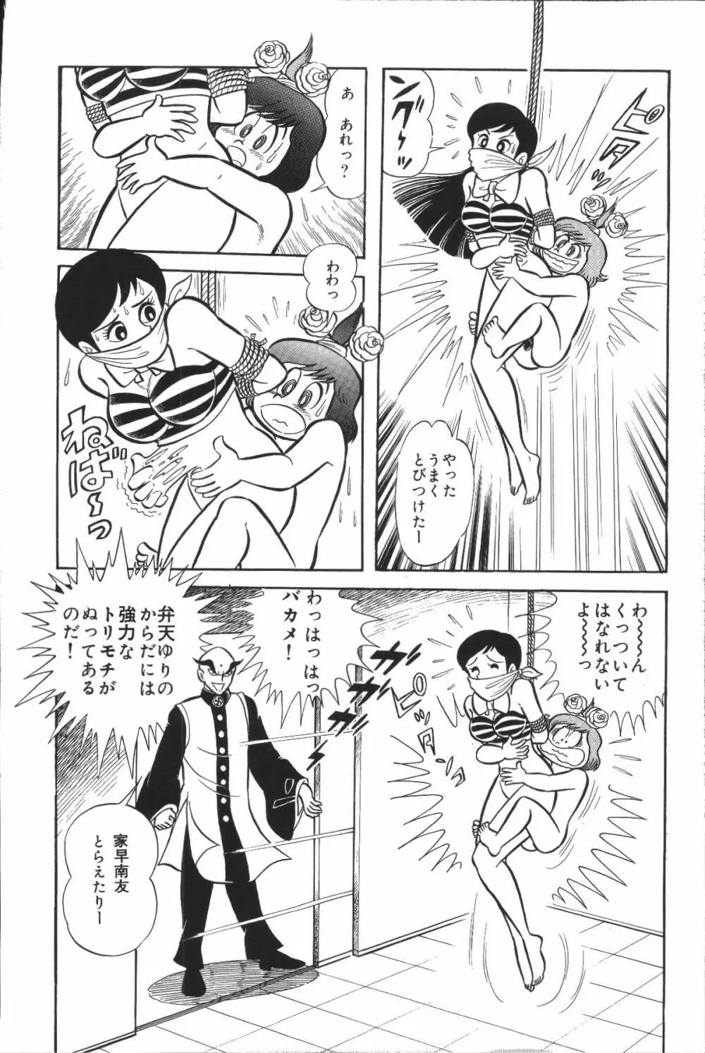 iyahaya nantomo vol 2 86ページ