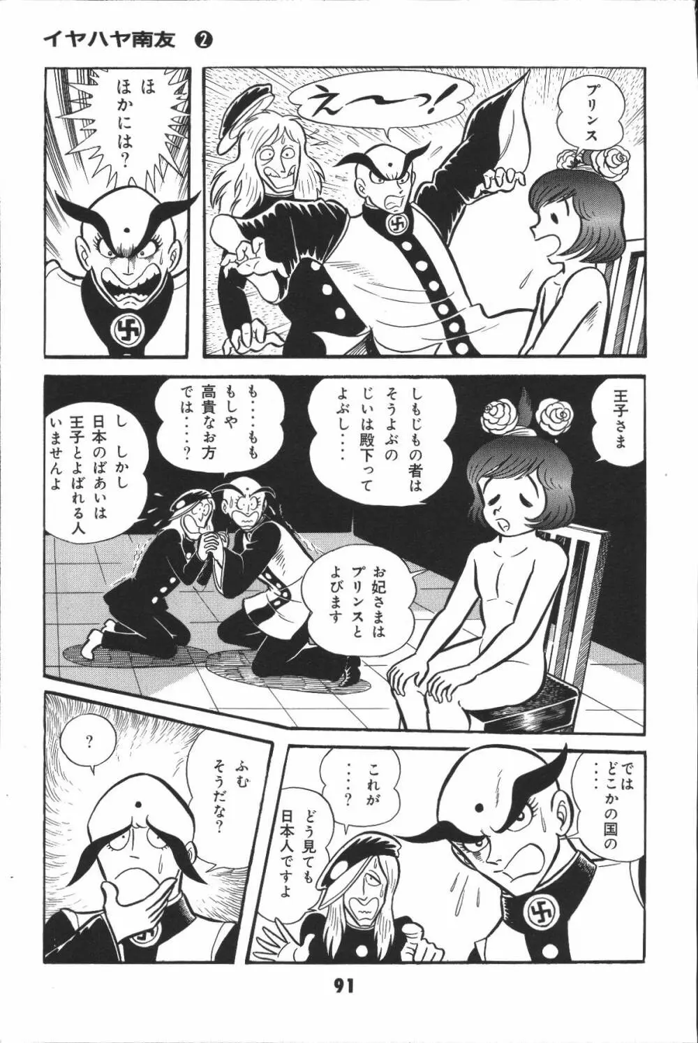 iyahaya nantomo vol 2 91ページ