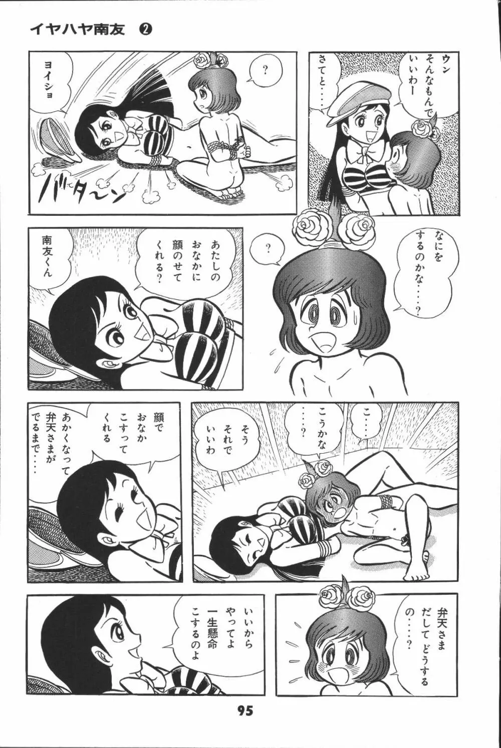 iyahaya nantomo vol 2 95ページ