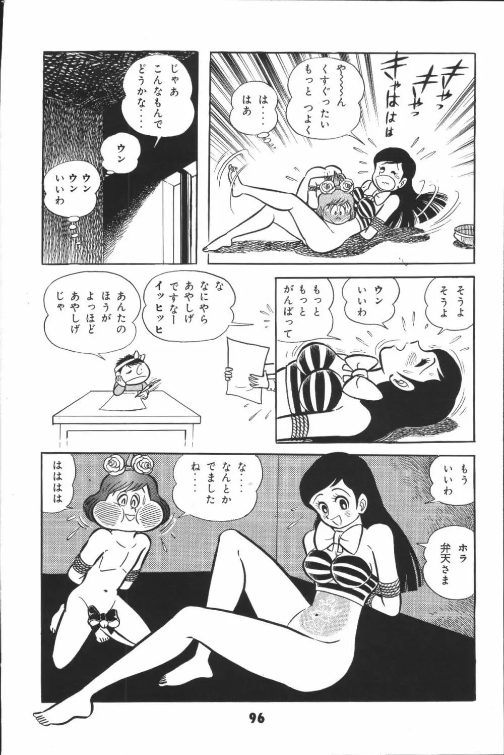 iyahaya nantomo vol 2 96ページ