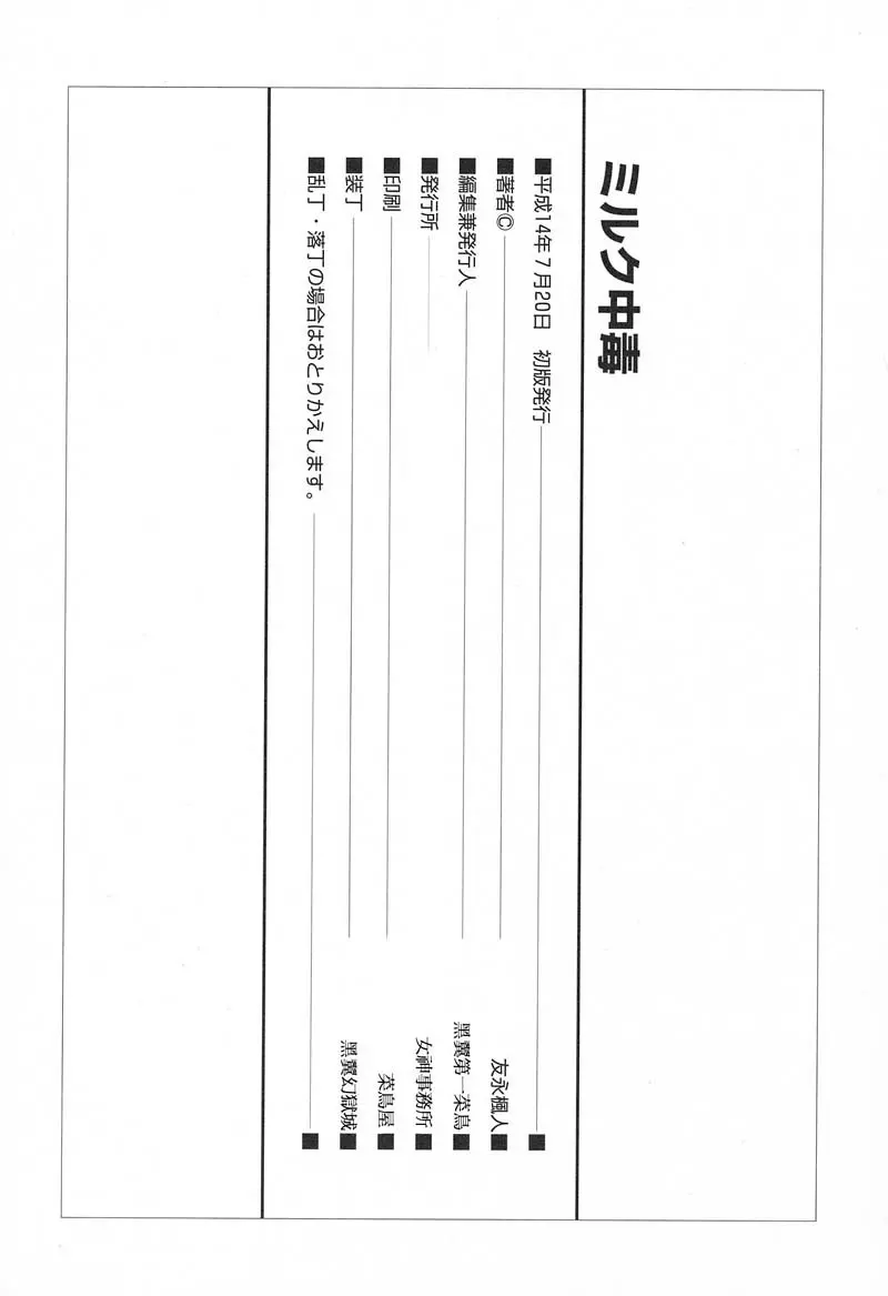 ミルク中毒SUZUKA II 151ページ