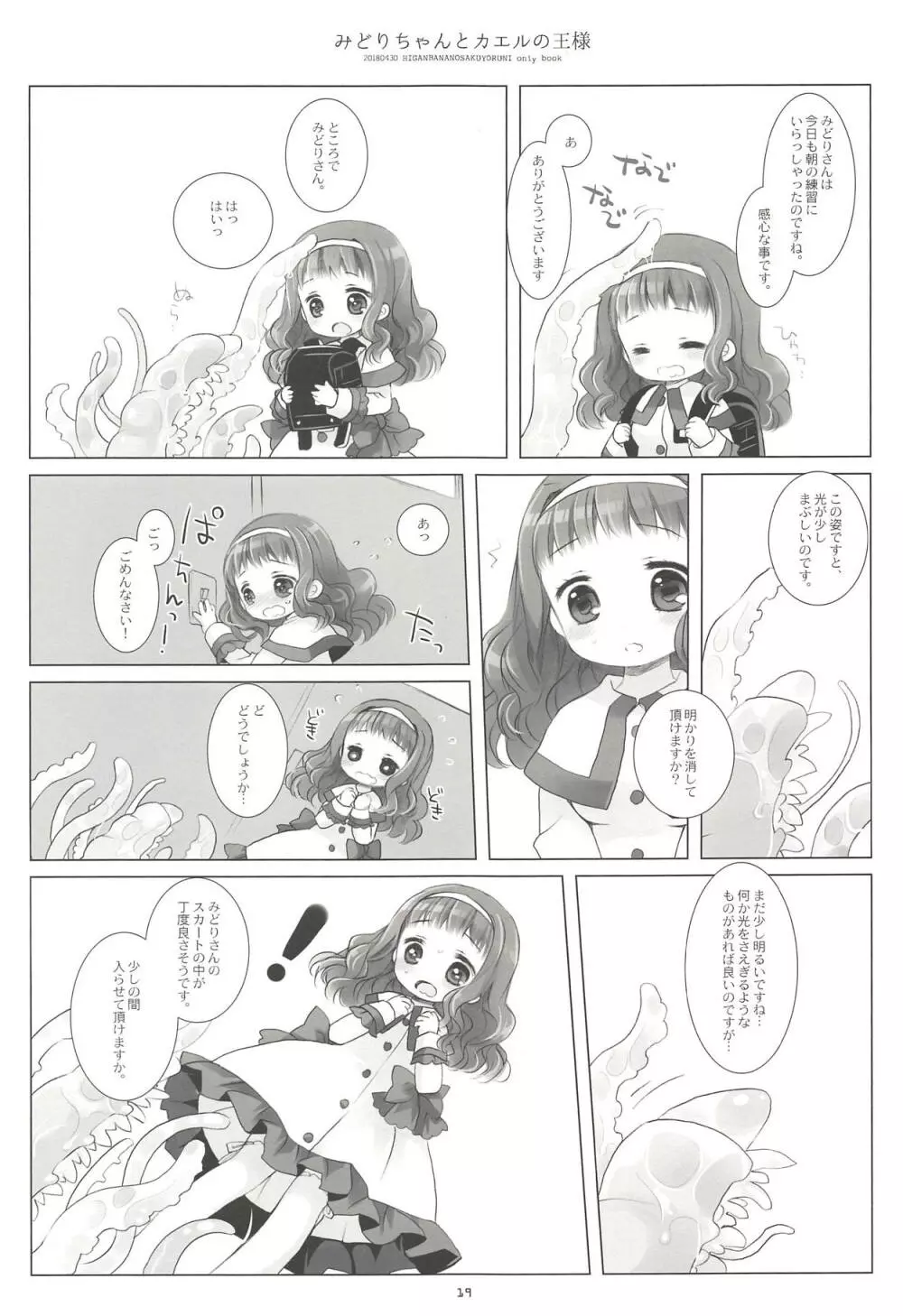 みどりちゃんとカエルのおうさま 17ページ