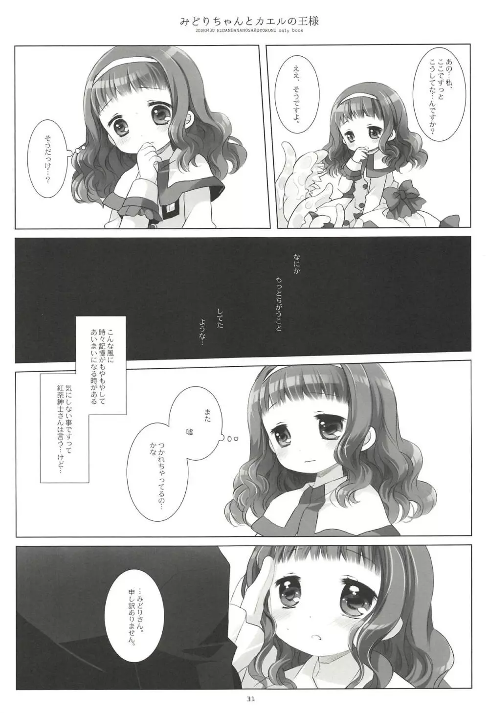 みどりちゃんとカエルのおうさま 29ページ