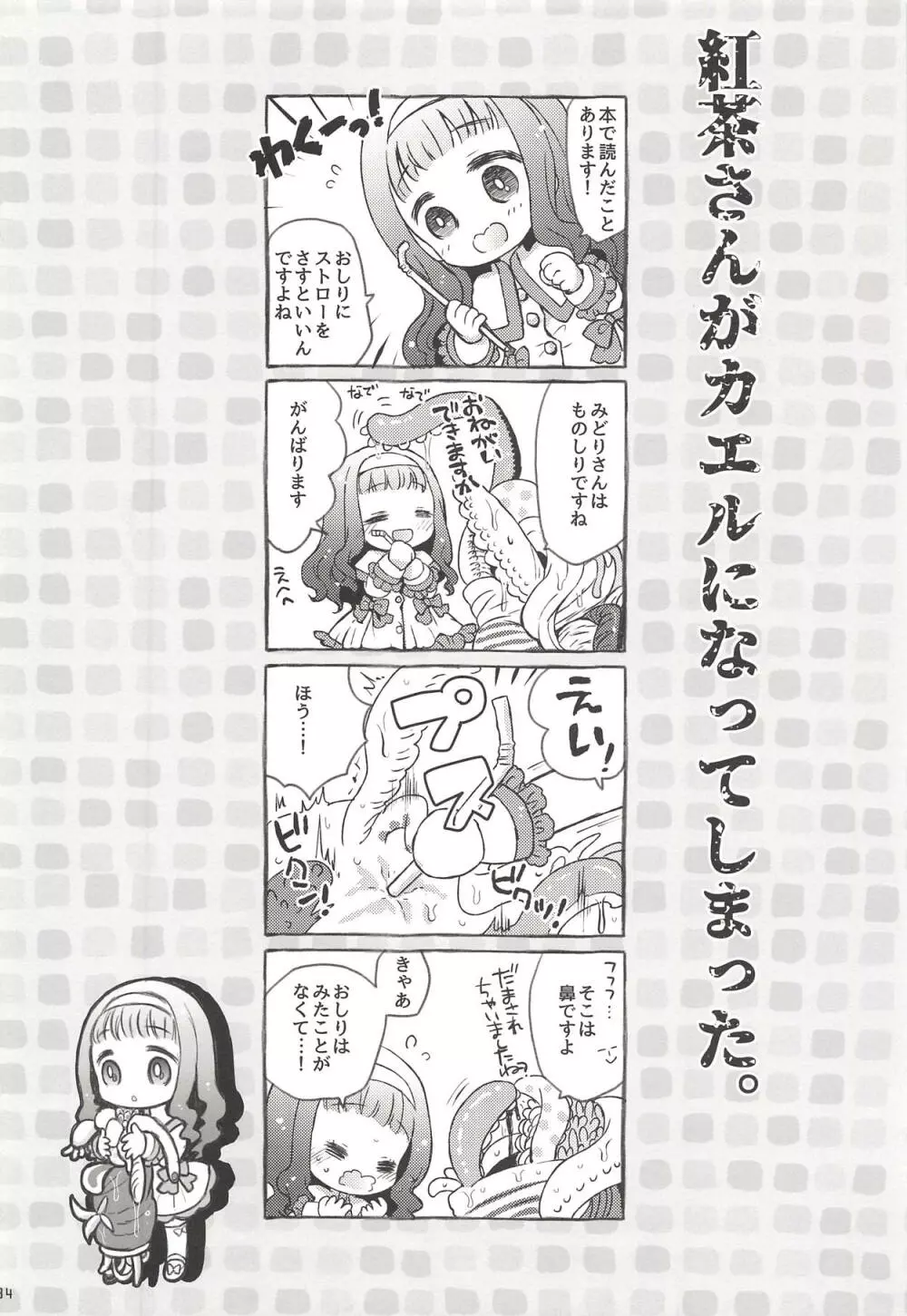 みどりちゃんとカエルのおうさま 31ページ