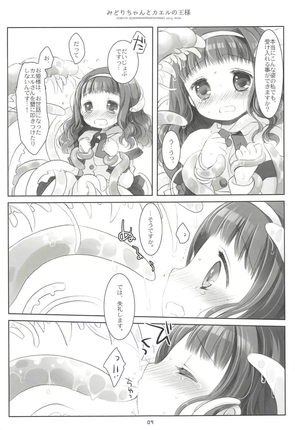 みどりちゃんとカエルのおうさま 8ページ