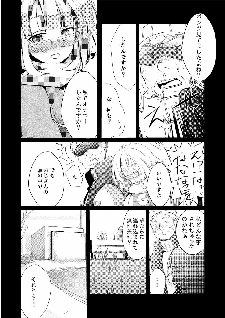 おねだり杏ちゃん 21ページ