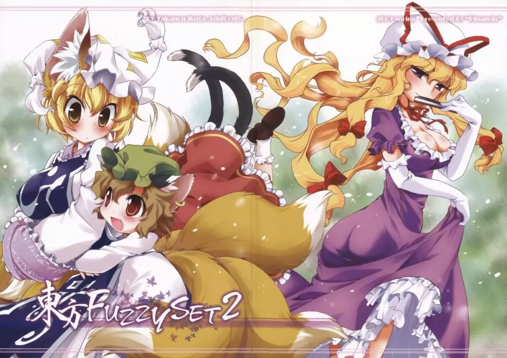 東方FUZZYSET 2 2ページ