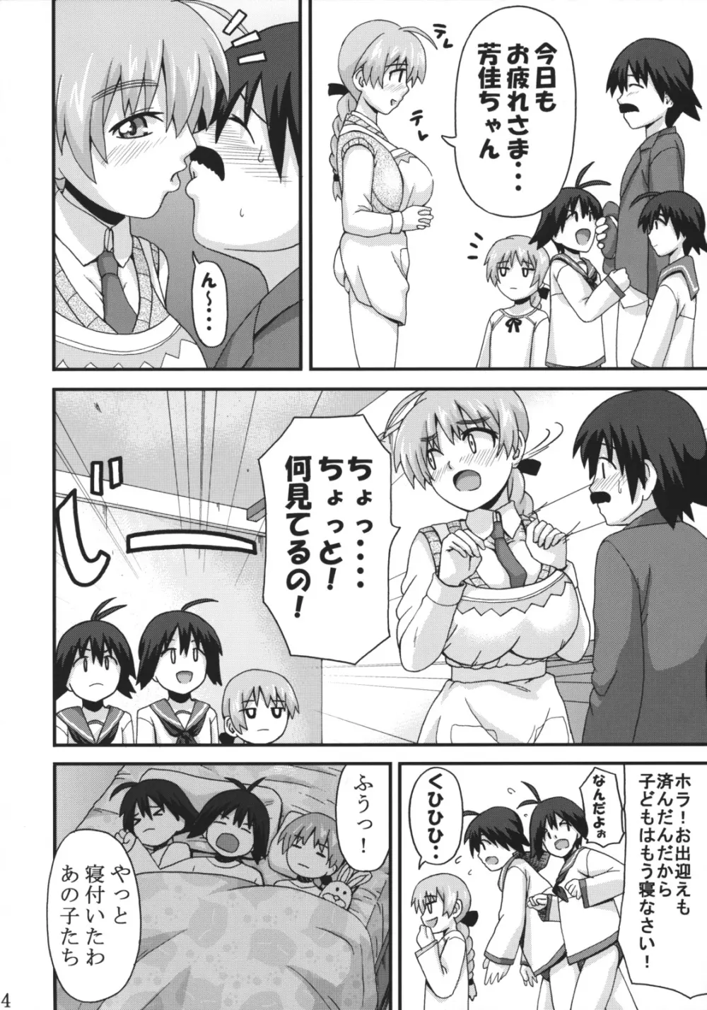 もっと好き好きリーネちゃん 3ページ