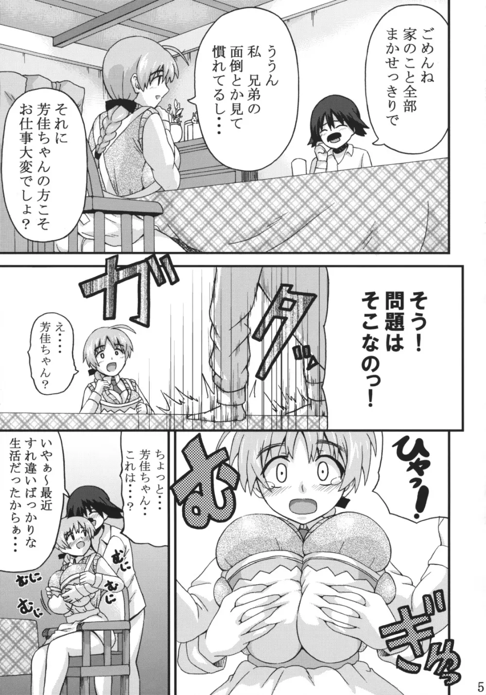 もっと好き好きリーネちゃん 4ページ