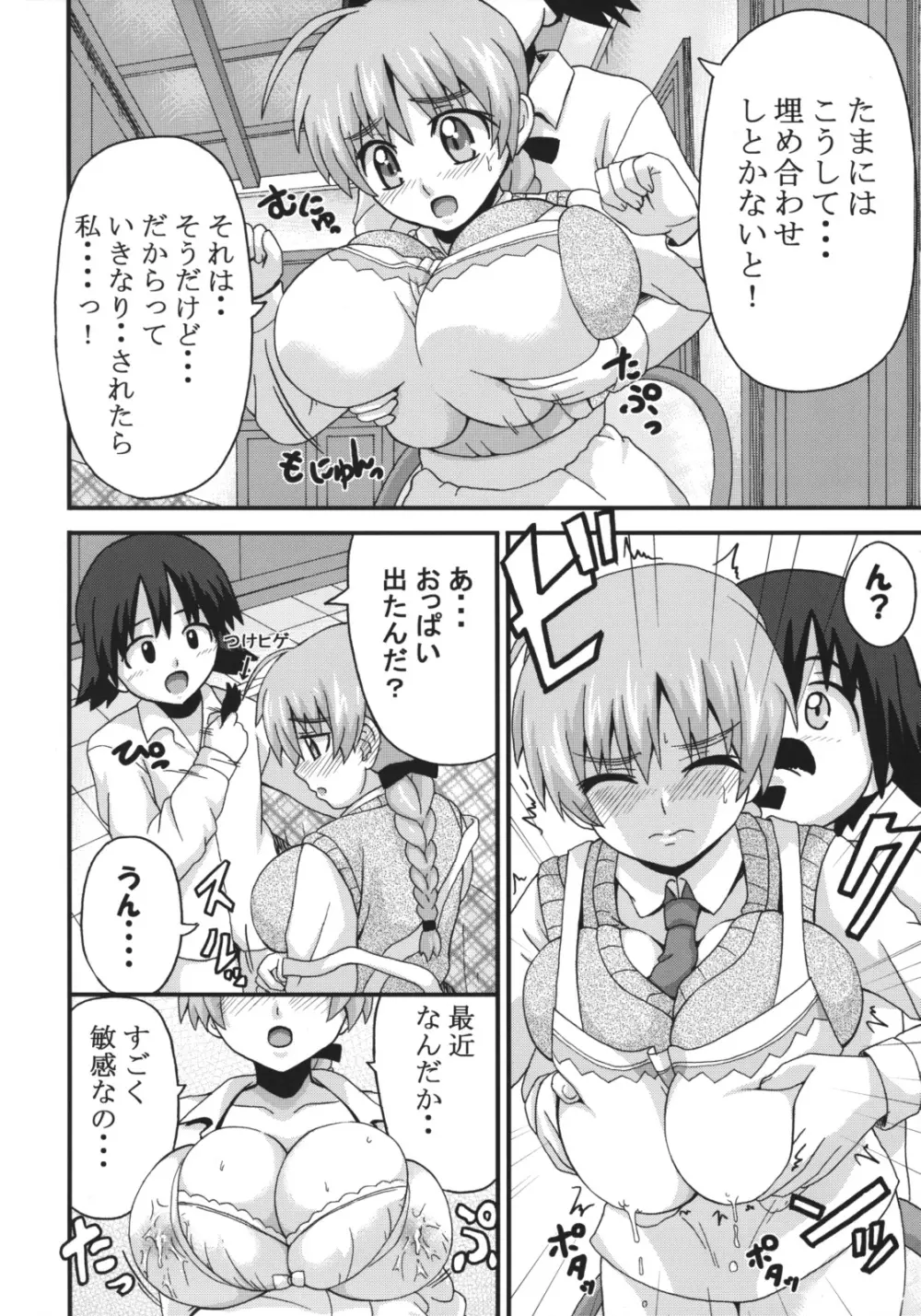 もっと好き好きリーネちゃん 5ページ