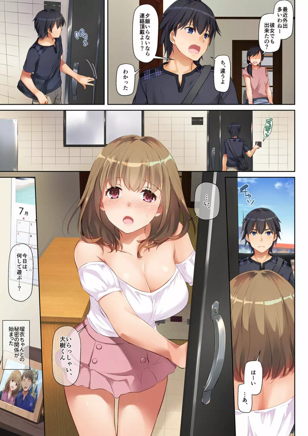 人妻幼馴染とひと夏のできごと DLO-07 23ページ