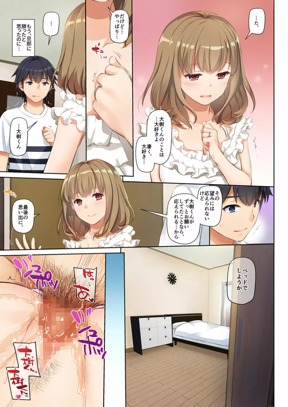 人妻幼馴染とひと夏のできごと DLO-07 37ページ