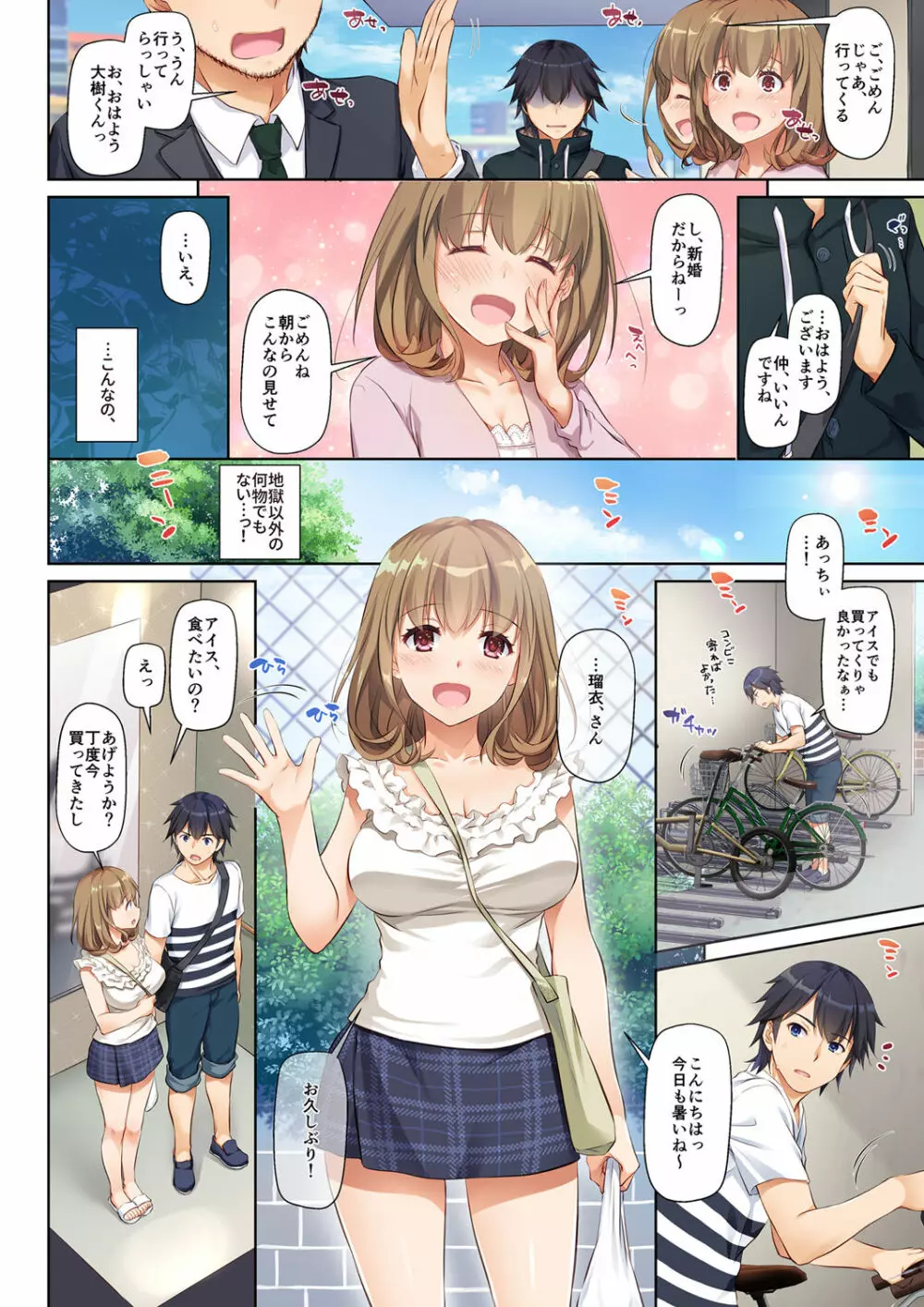 人妻幼馴染とひと夏のできごと DLO-07 6ページ