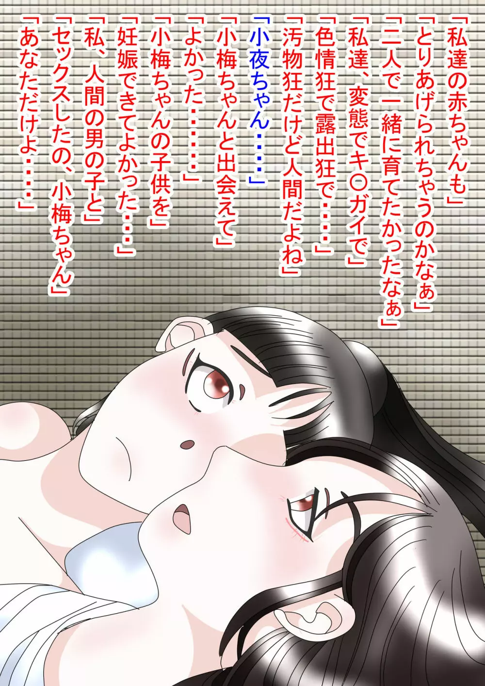 毒百合 126ページ