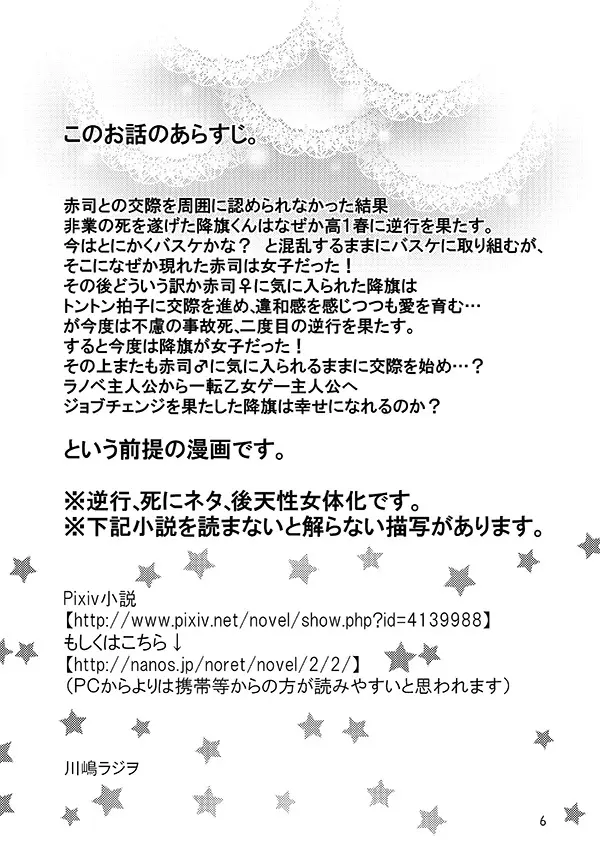 相応しくないと思った恋の三度目の正直 5ページ