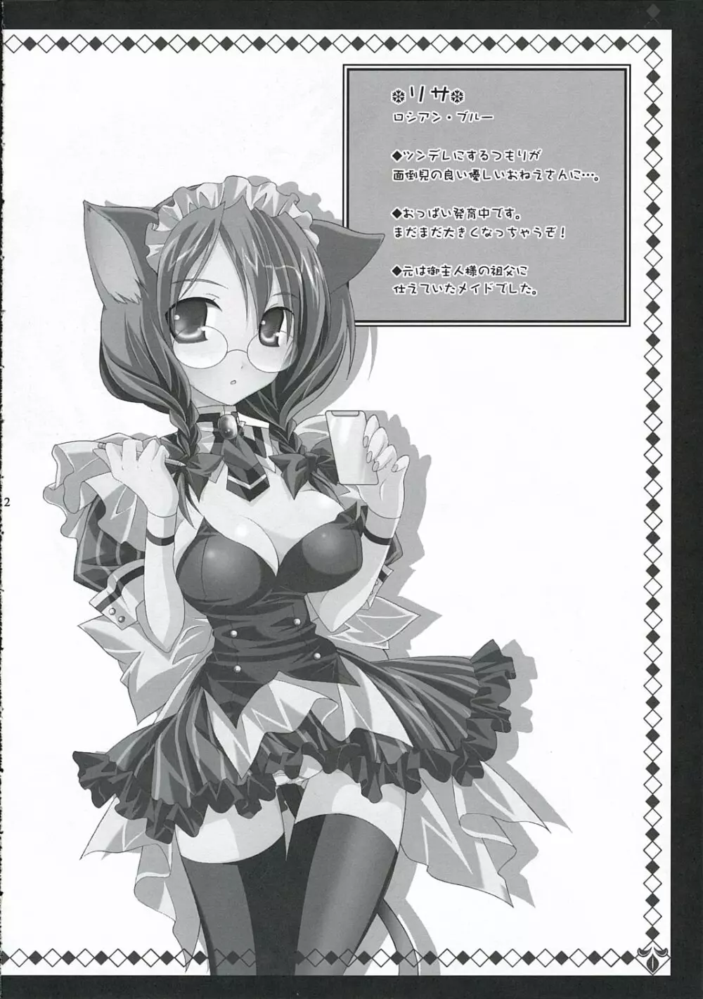 – Nekomimi Maid Cafe 21ページ