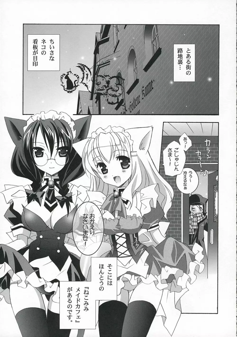 – Nekomimi Maid Cafe 6ページ